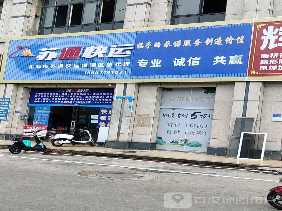 苏通快运(江苏路店)