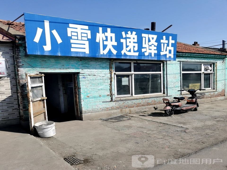 小雪快递驿站