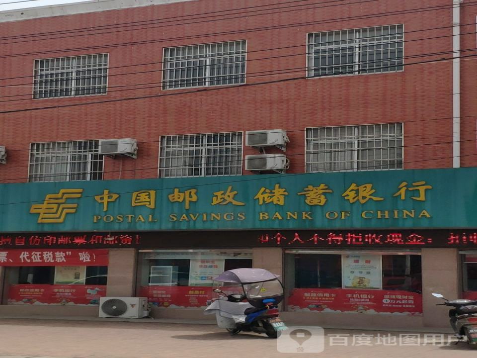 中国邮政(重渠乡邮政所)