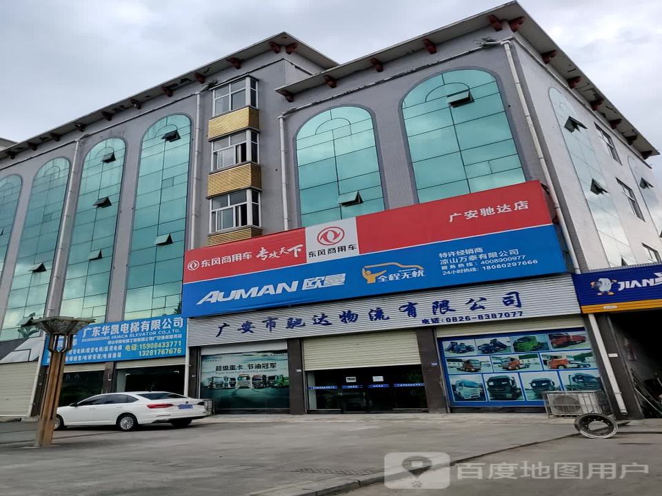 广安市驰达物流有限公司