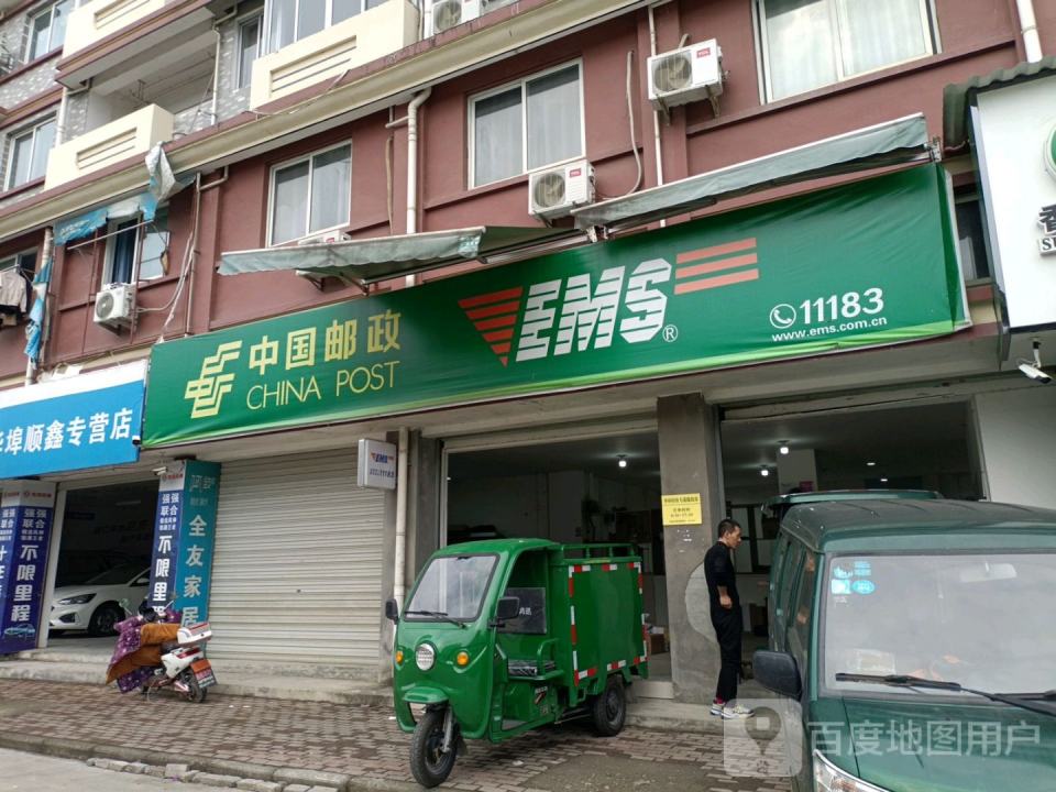 中国邮政(华埠揽投站)