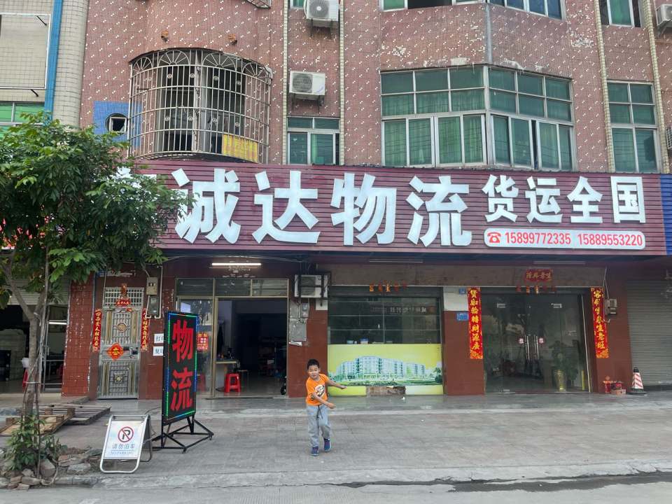 奔诚达物流