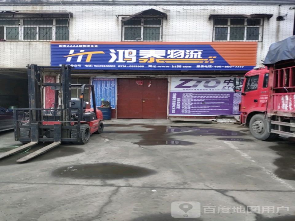 鸿泰物流