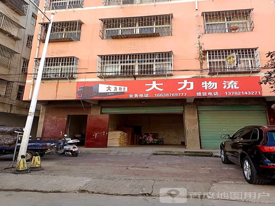 大力物流