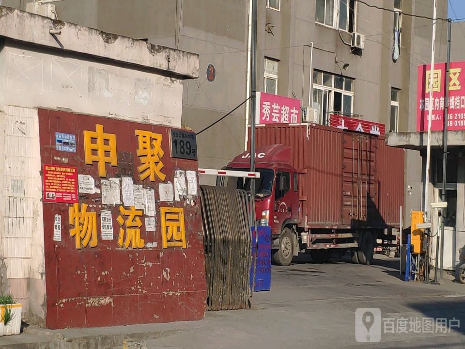申聚物流园