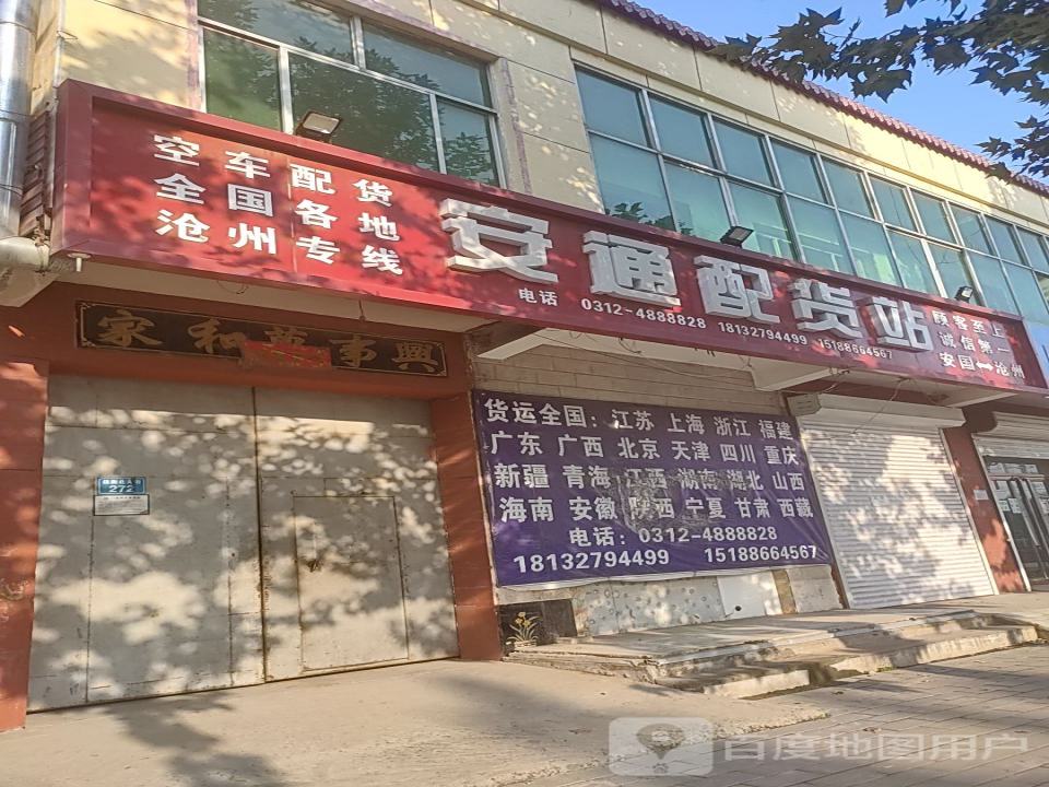 安通配货站