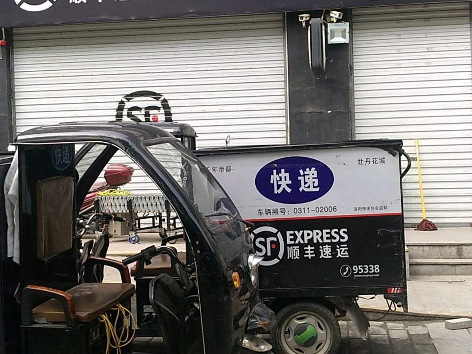 顺丰速运(紫金风景营业点)