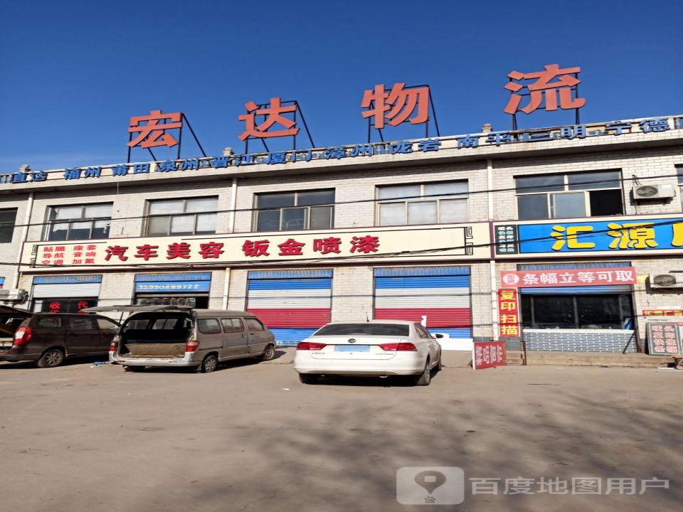 宏达物流(S326店)