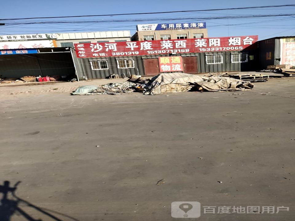 顺通物流