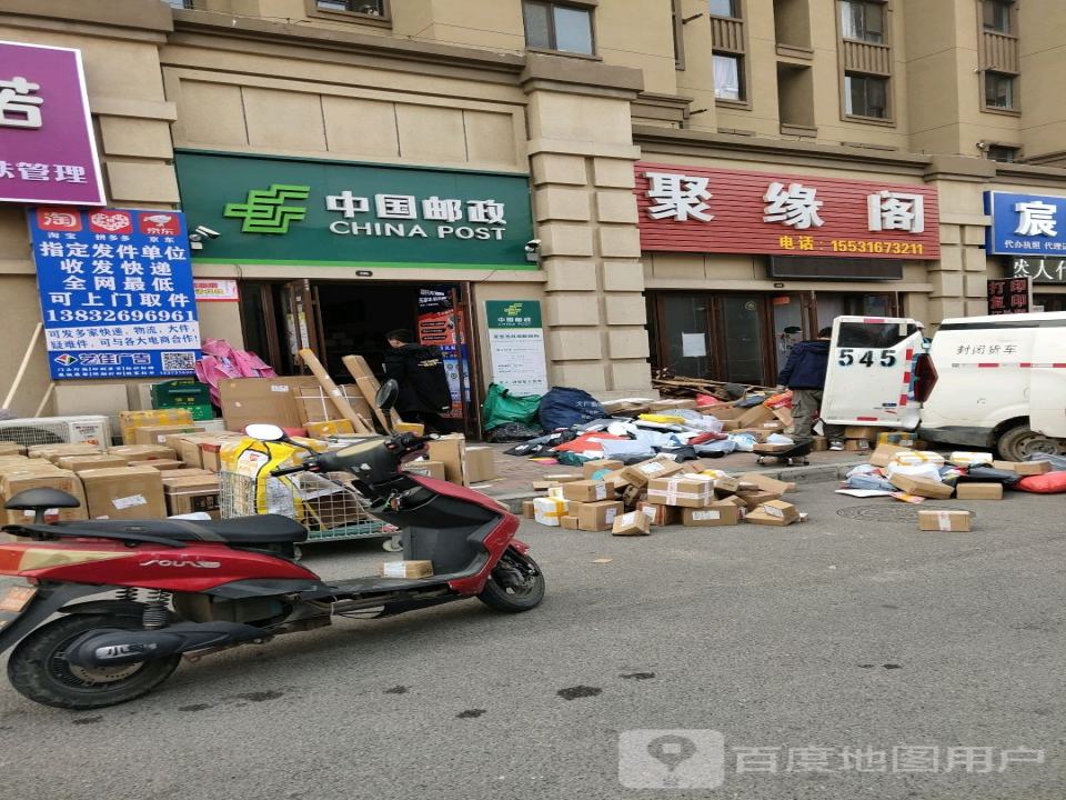 中国邮政(夏垫渔具城邮政所)