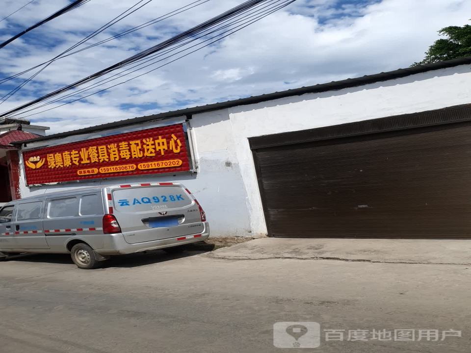 绿奥康专业餐具消毒配送中心