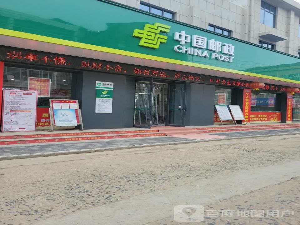 中国邮政(胡金店邮政支局)