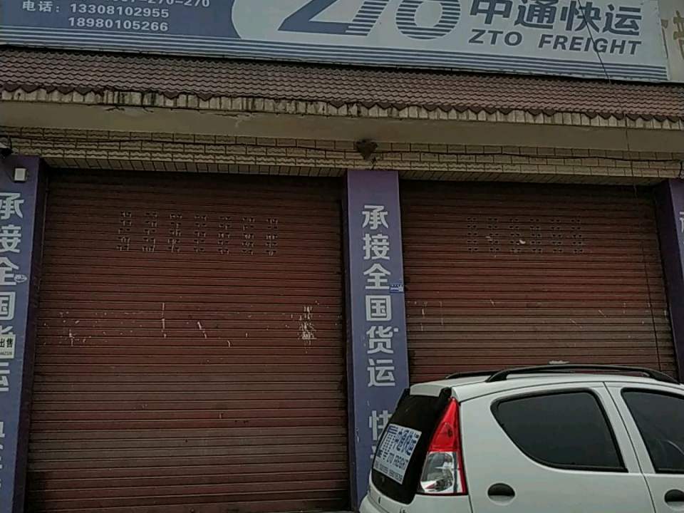 中通快递(景乐北路店)