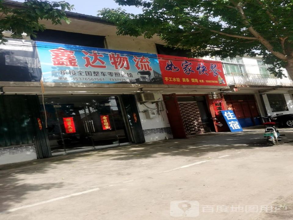 鑫达物流(市场街店)
