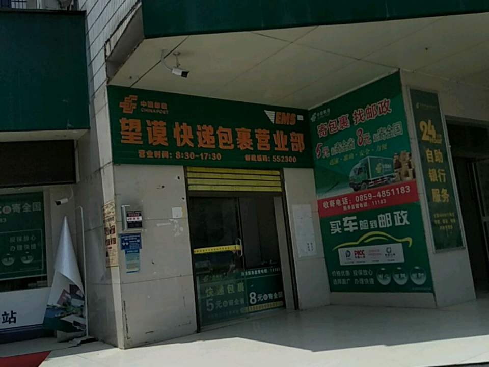 望谟快递包裹营业部