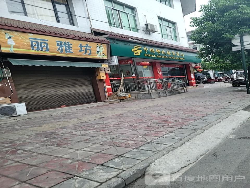 中国邮政(鱼王新街)