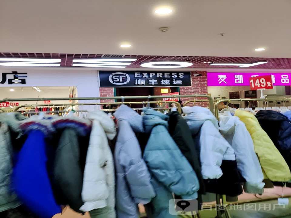 顺丰速运(新玛特服务中心)