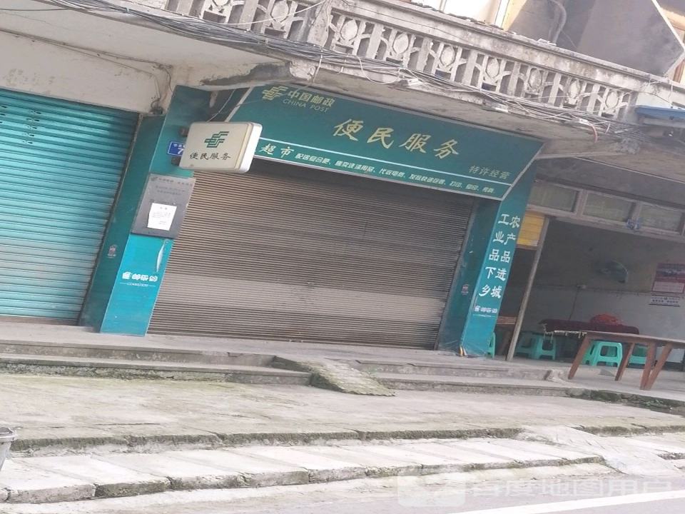 中国邮政(东街)