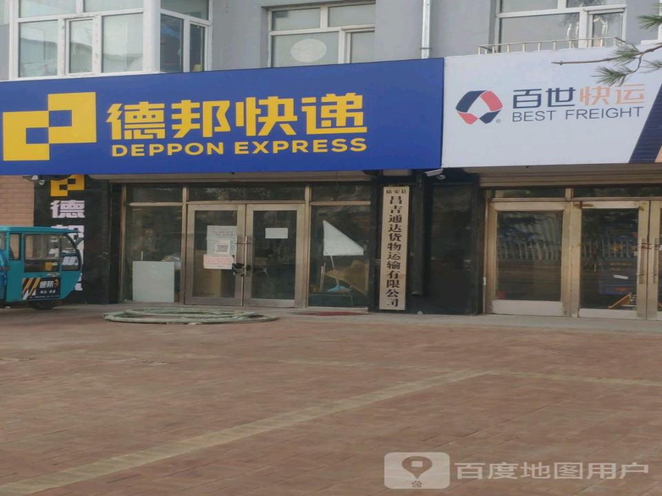 百世快运(依安一部)