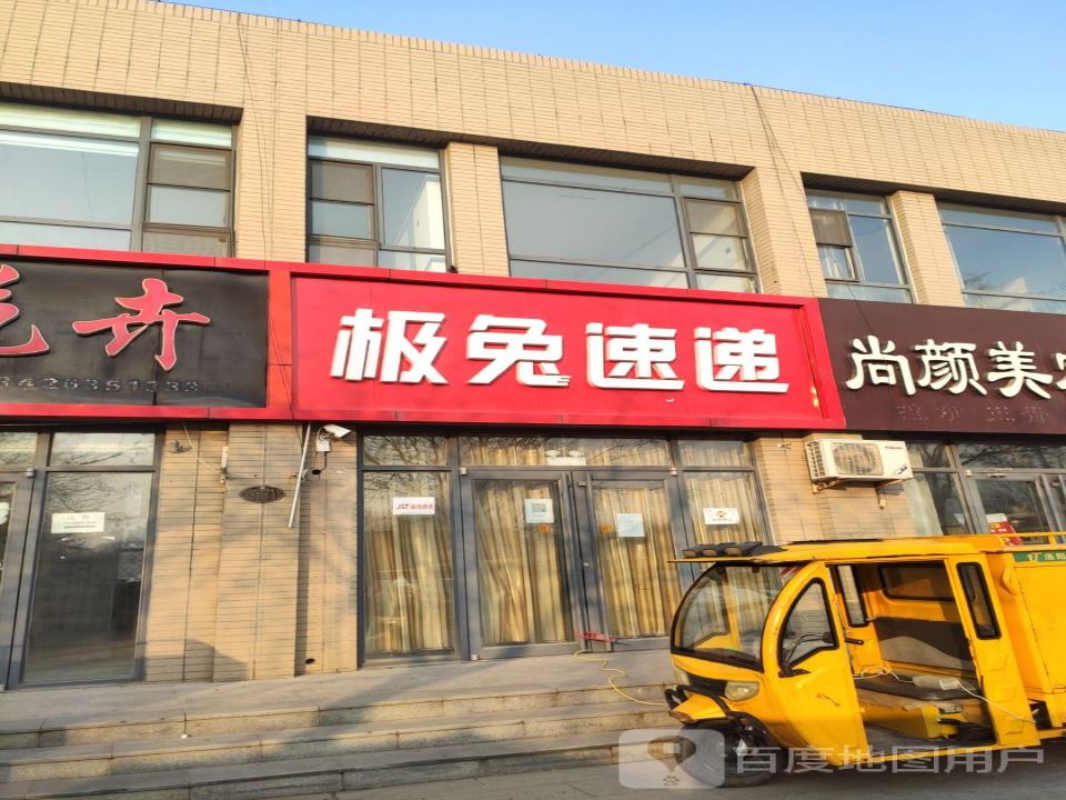 极兔速递