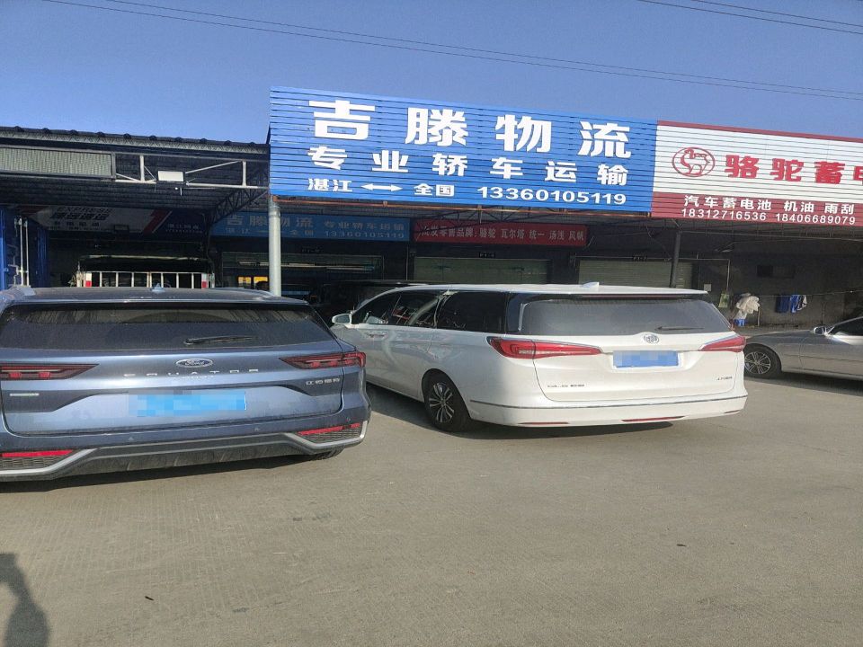 吉滕物流