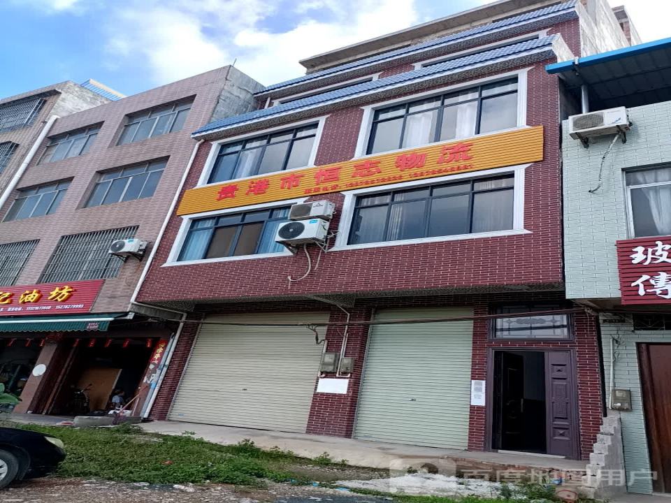 贵港市恒志物流