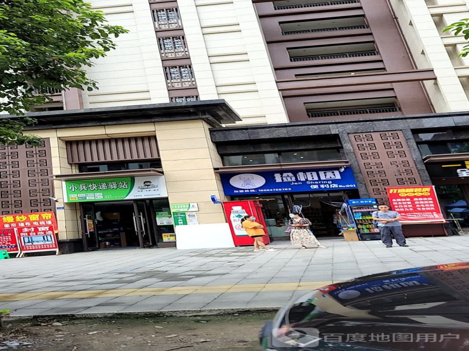 小兵快递驿站(成那线店)