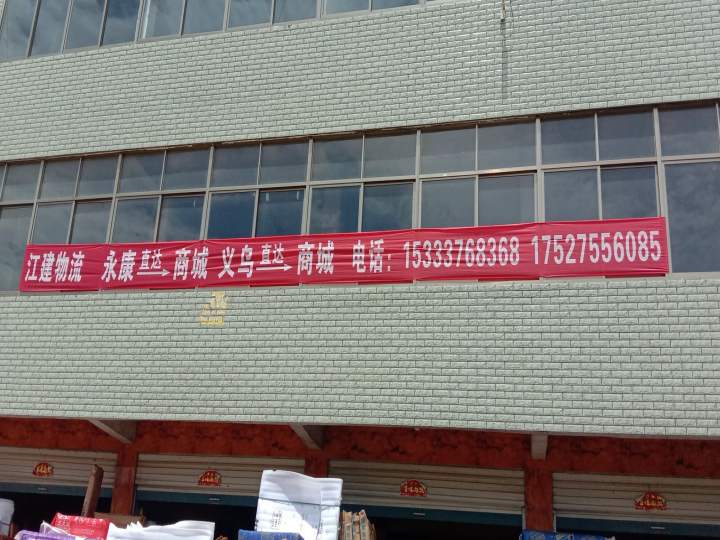 江建物流