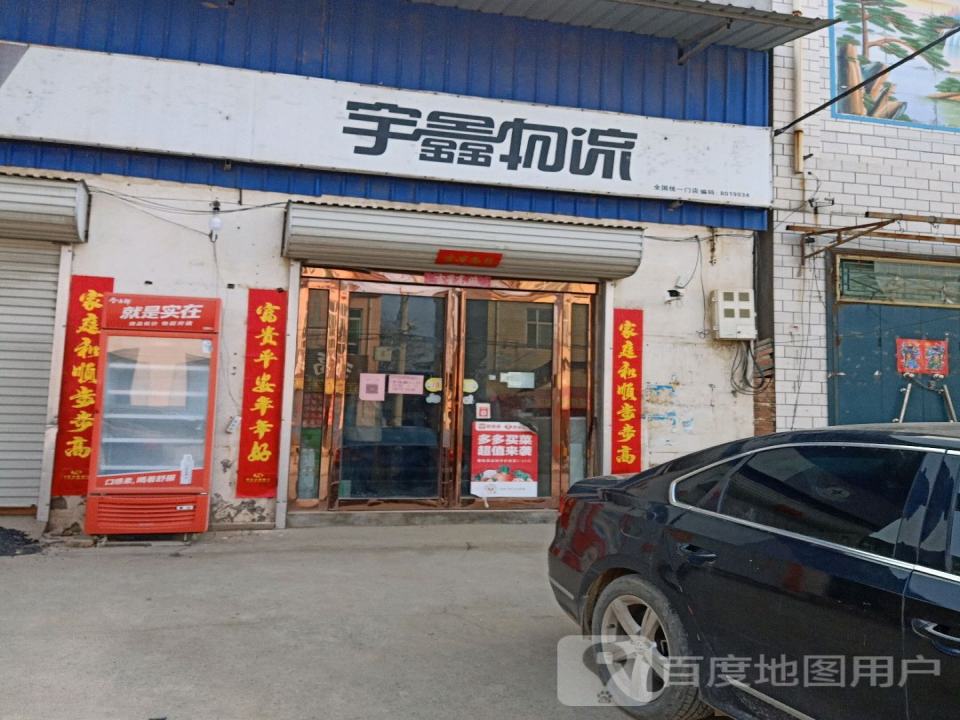 宇鑫物流