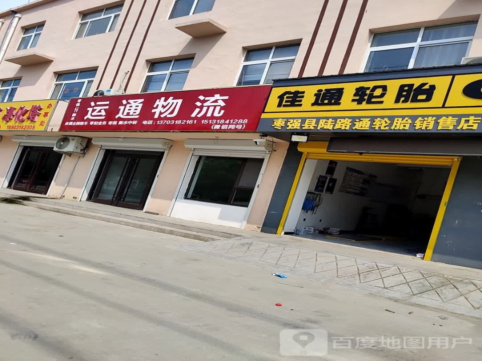 运通物流(营南街店)