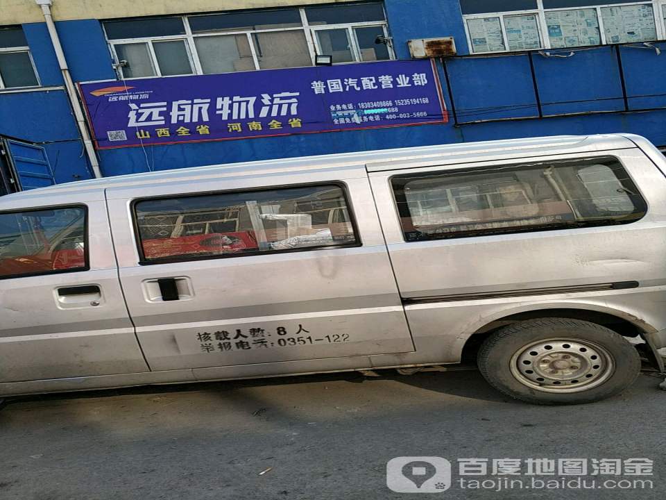 远航物流分理处