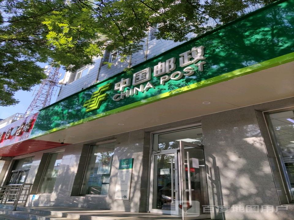 中国邮政(平泉县妇幼保健院北)