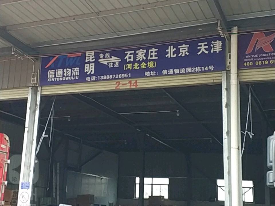 信通物流园