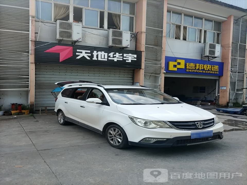 天地华宇物流(同兴北路店)