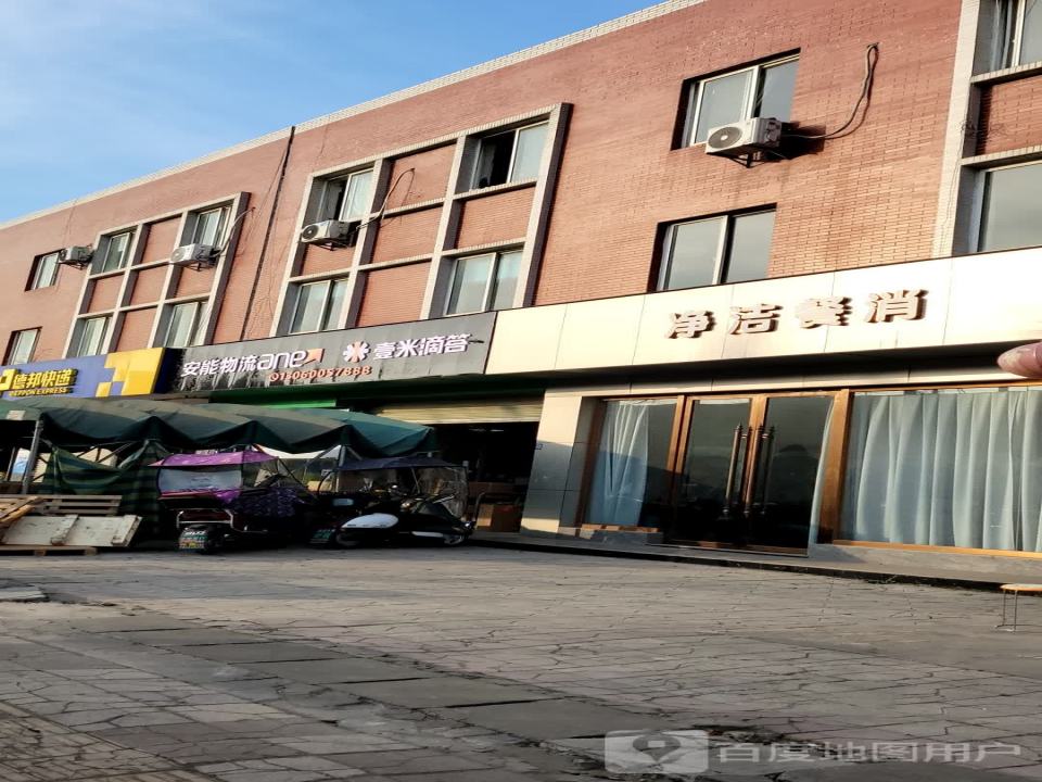 壹米滴答(清白江东路店)