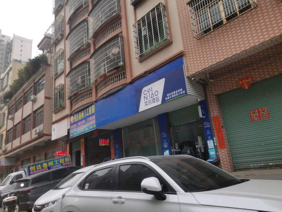 京东物流肇庆金利站(金贸大街店)