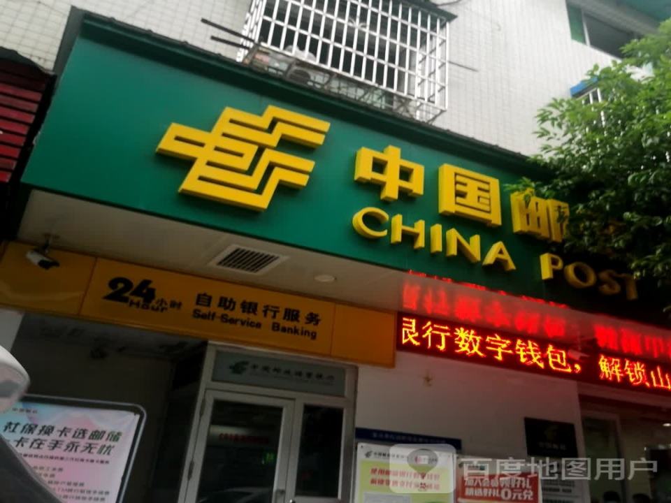 中国邮政(云门邮政支局)