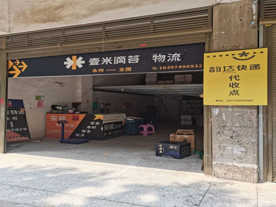 壹米滴答物流
