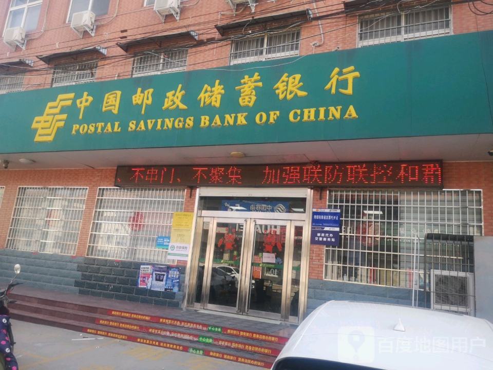 中国邮政(合河邮政支局)