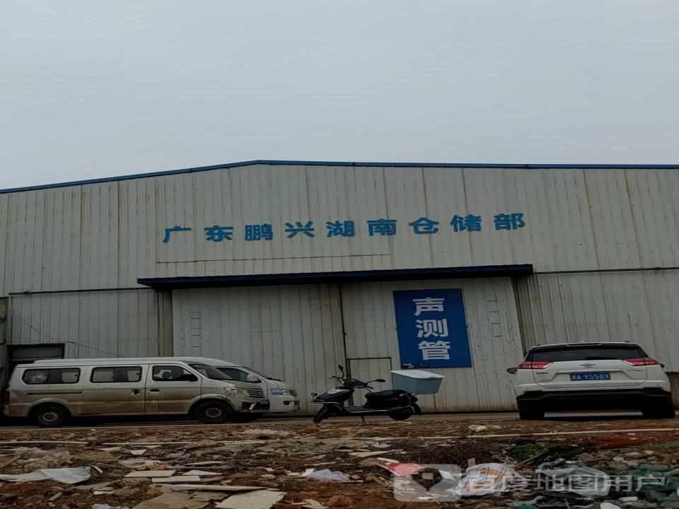 广东鹏兴湖南仓储部