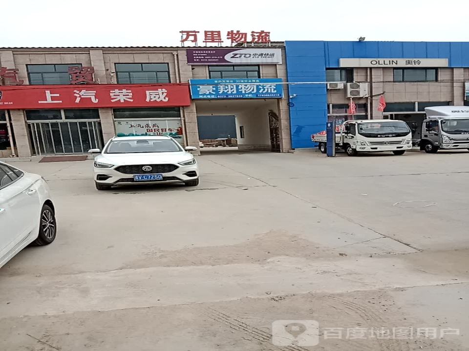 万里物流