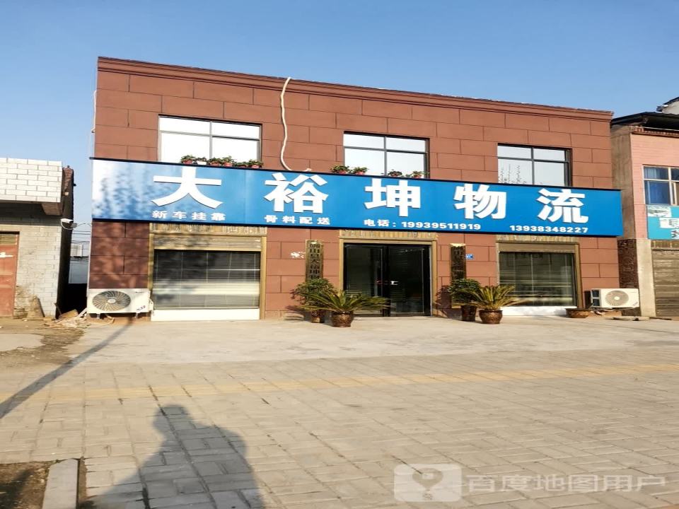 大裕坤物流