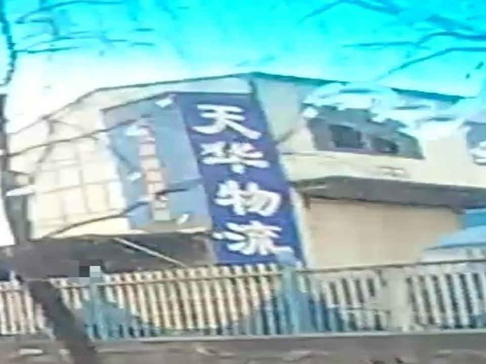 天华物流