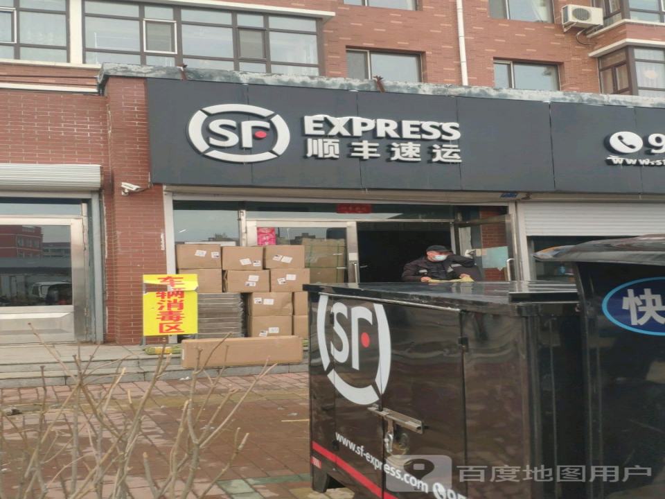 顺丰速运(公安街店)