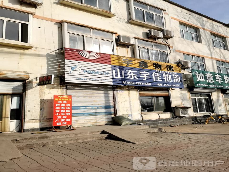 山东宇佳物流(青石线店)