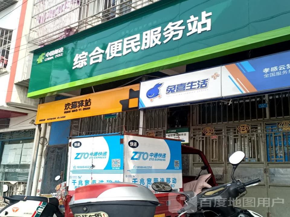 中国邮政综合便民服务站(府南路)