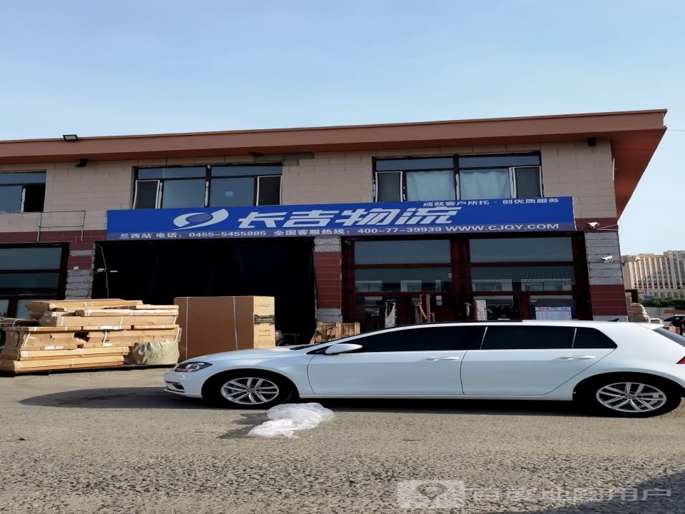 长吉物流
