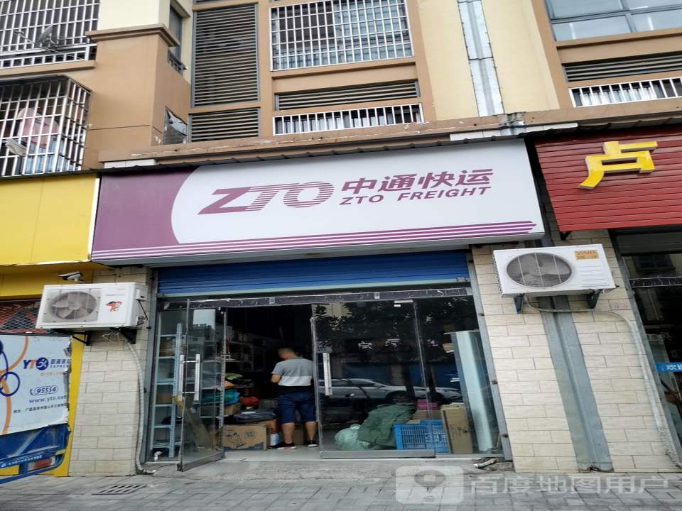 中通快递营业部(文正路店)