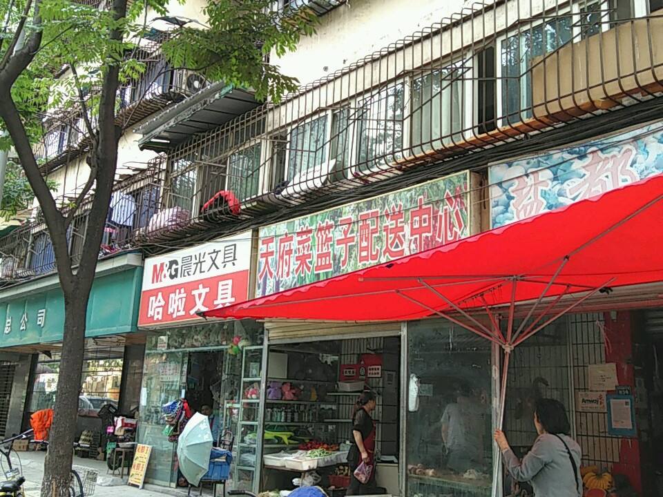天府菜篮子配送中心