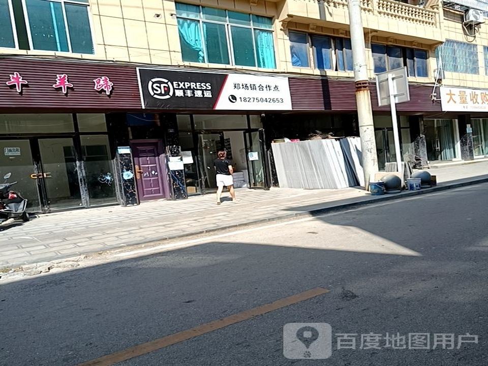 顺丰速运(郑场镇合作点)